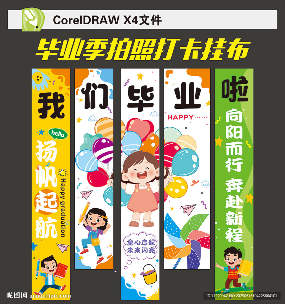 學校畢業掛布