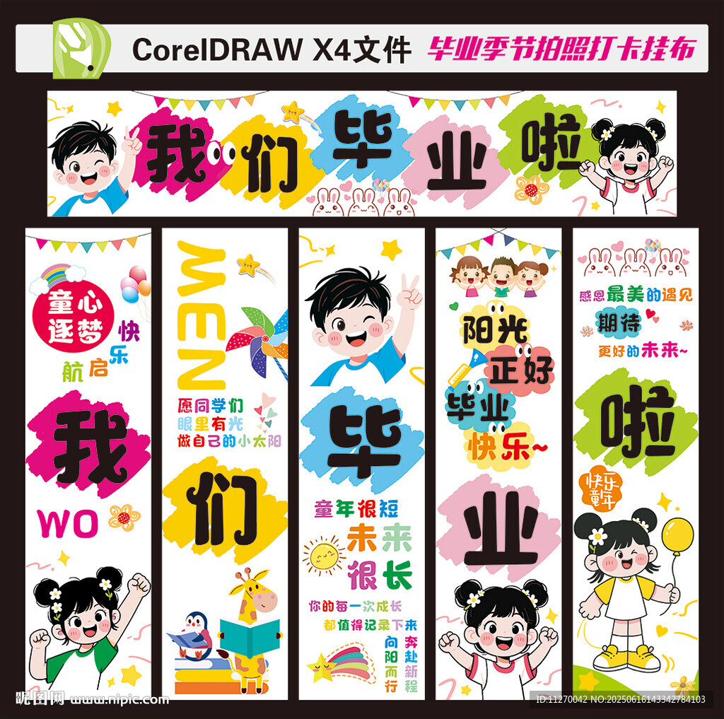 畢業(yè)掛布