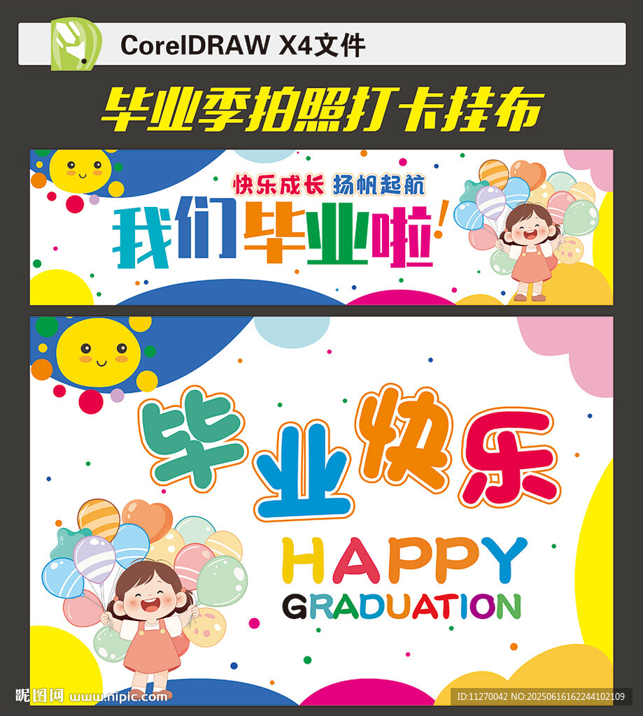 學校畢業掛布
