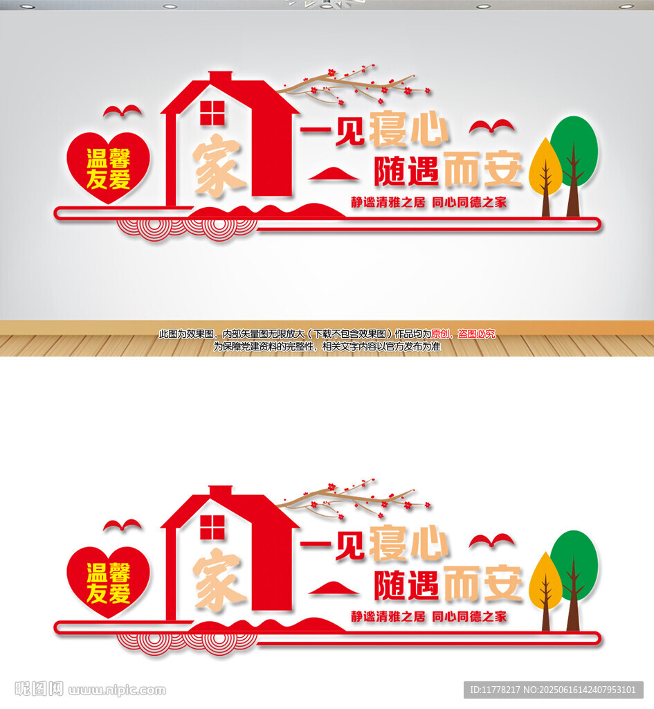溫馨文明宿舍校園文化墻