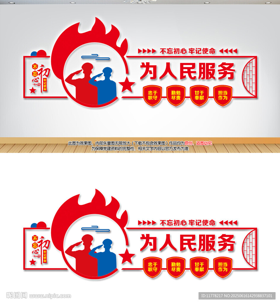 為人民服務黨建文化墻