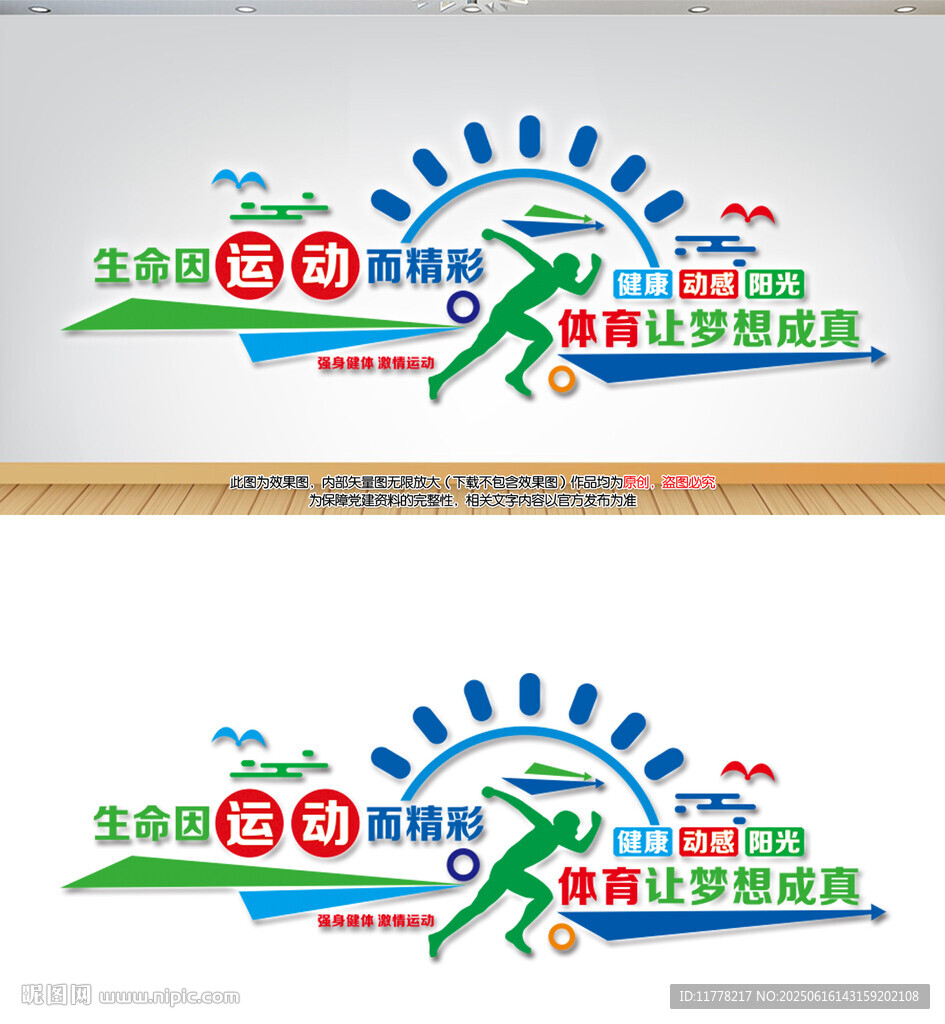 體育運(yùn)動文化墻