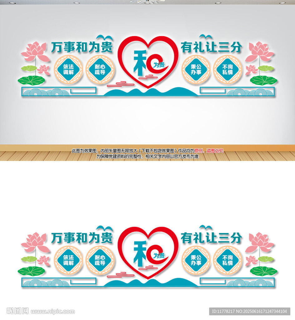 調(diào)解室和為貴文化墻