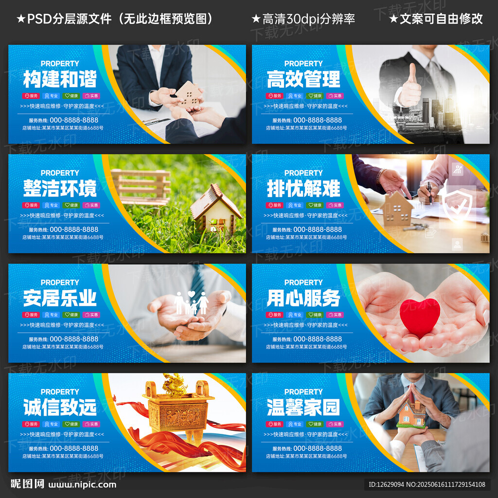 物業