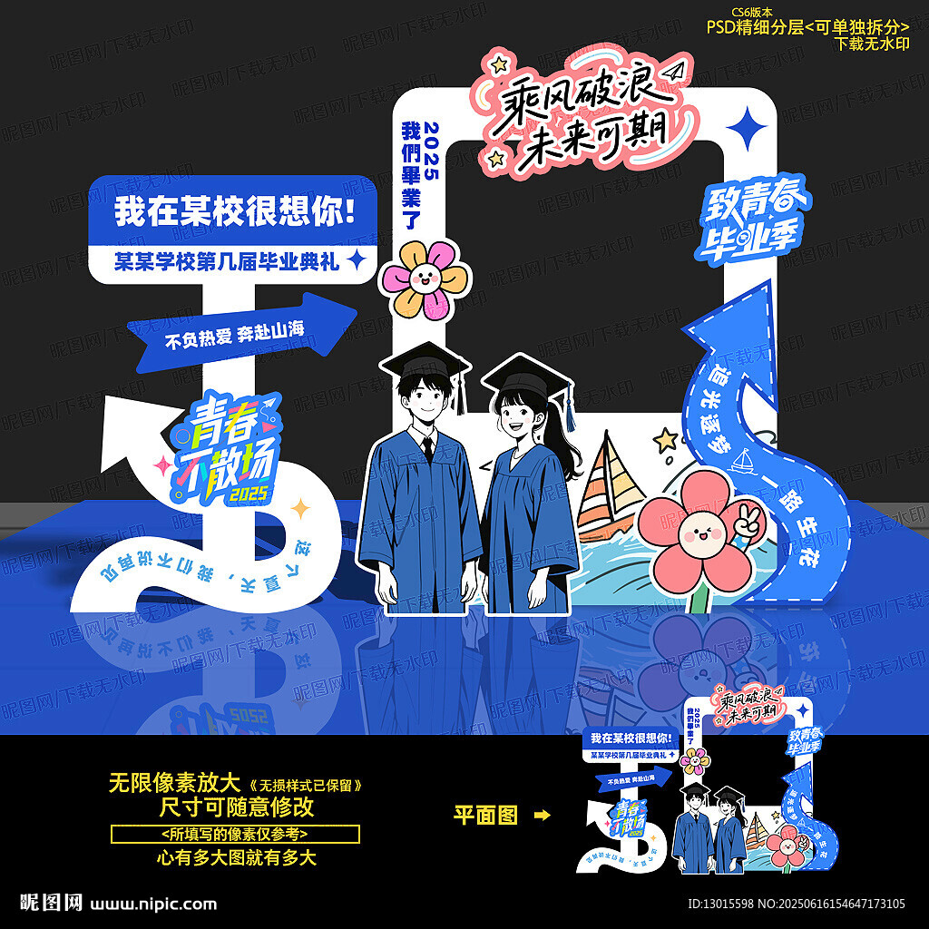 畢業拍照框 
