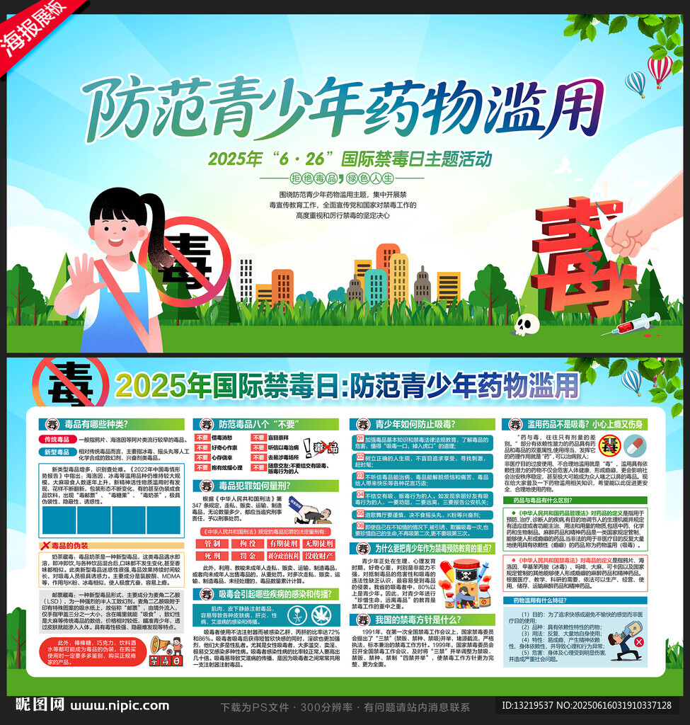 禁毒日