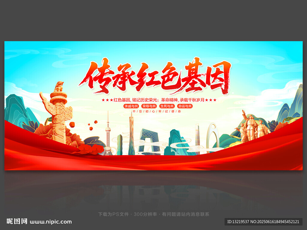 傳承紅色基因