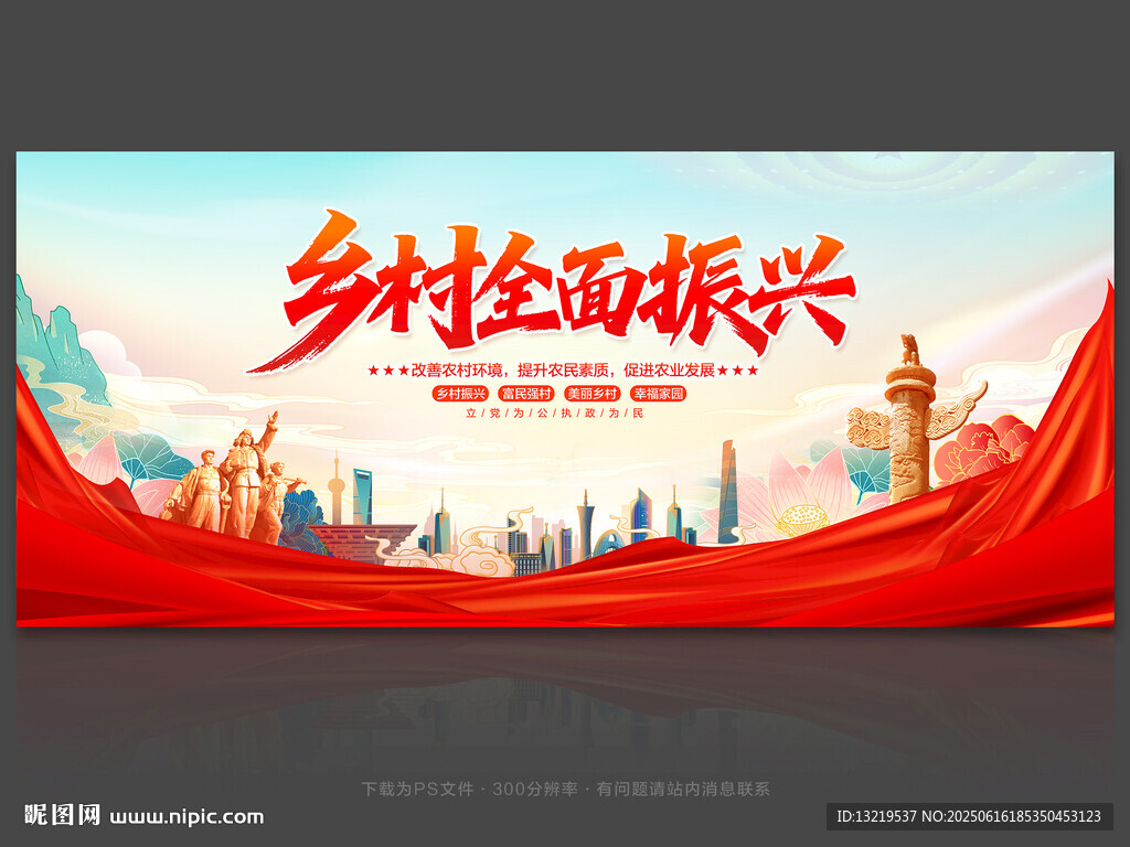 鄉村全面振興