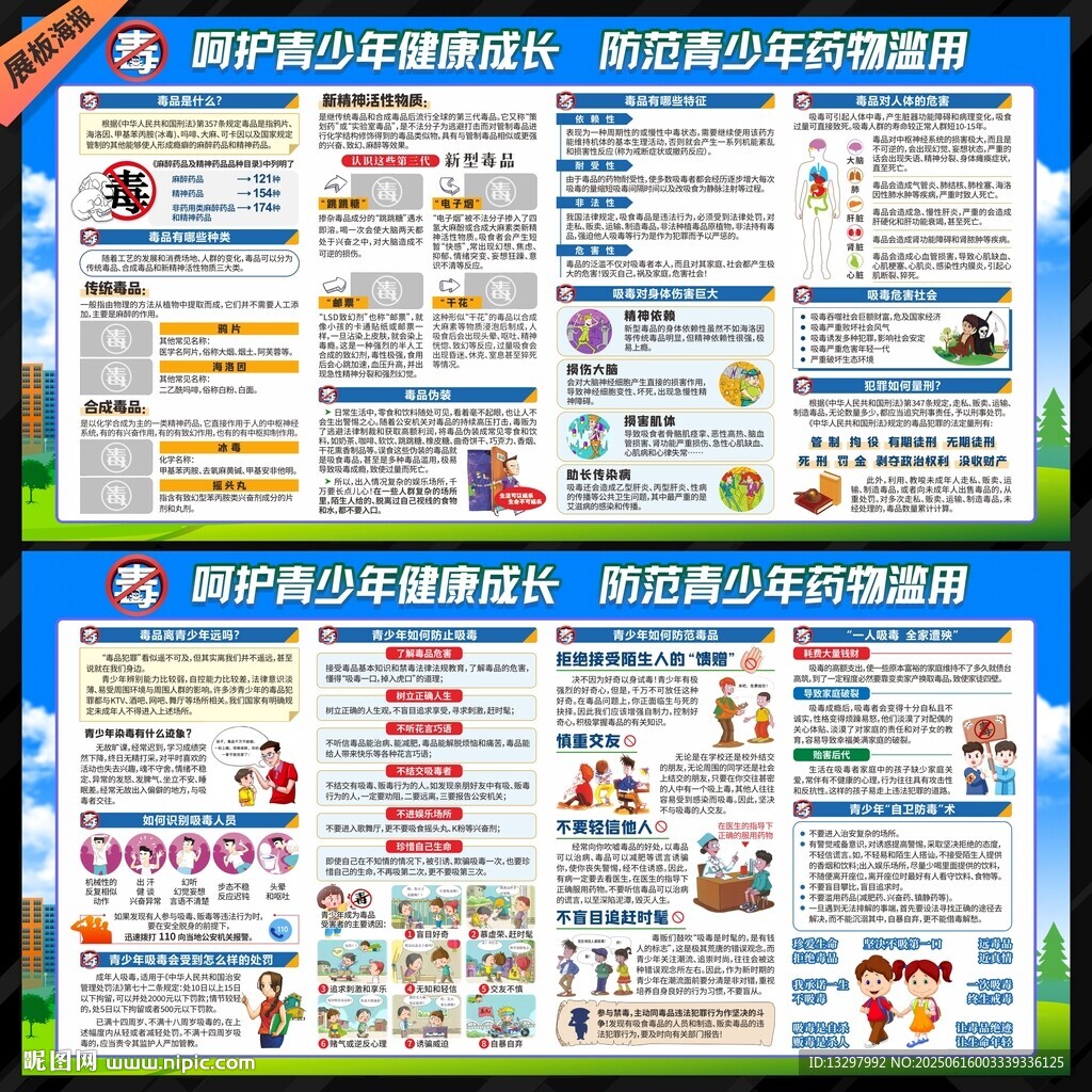 禁毒宣傳