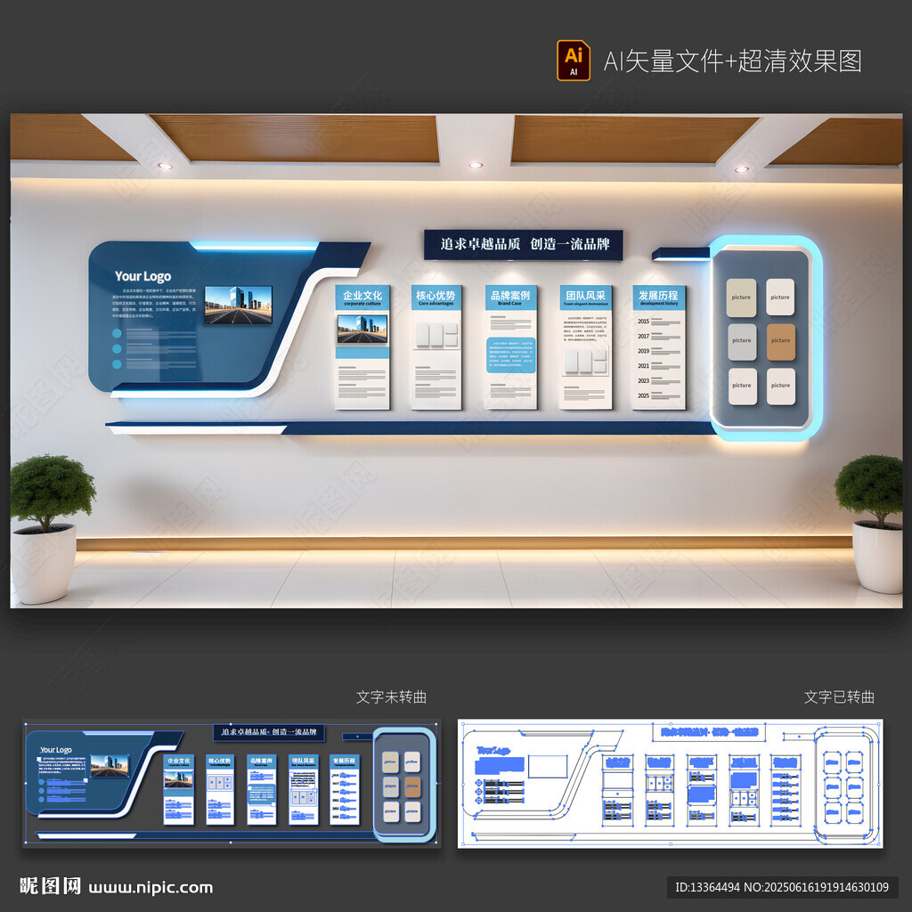 企業文化墻