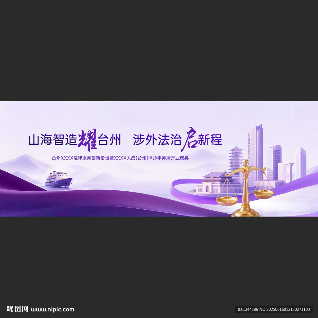 夢(mèng)幻紫色律師協(xié)會(huì)舞臺(tái)背景