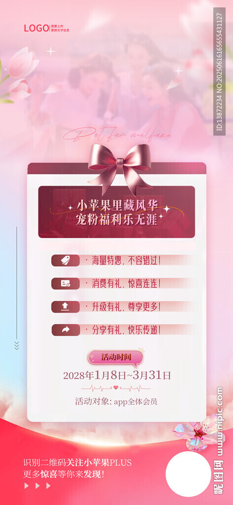 粉色充值政策活動海報