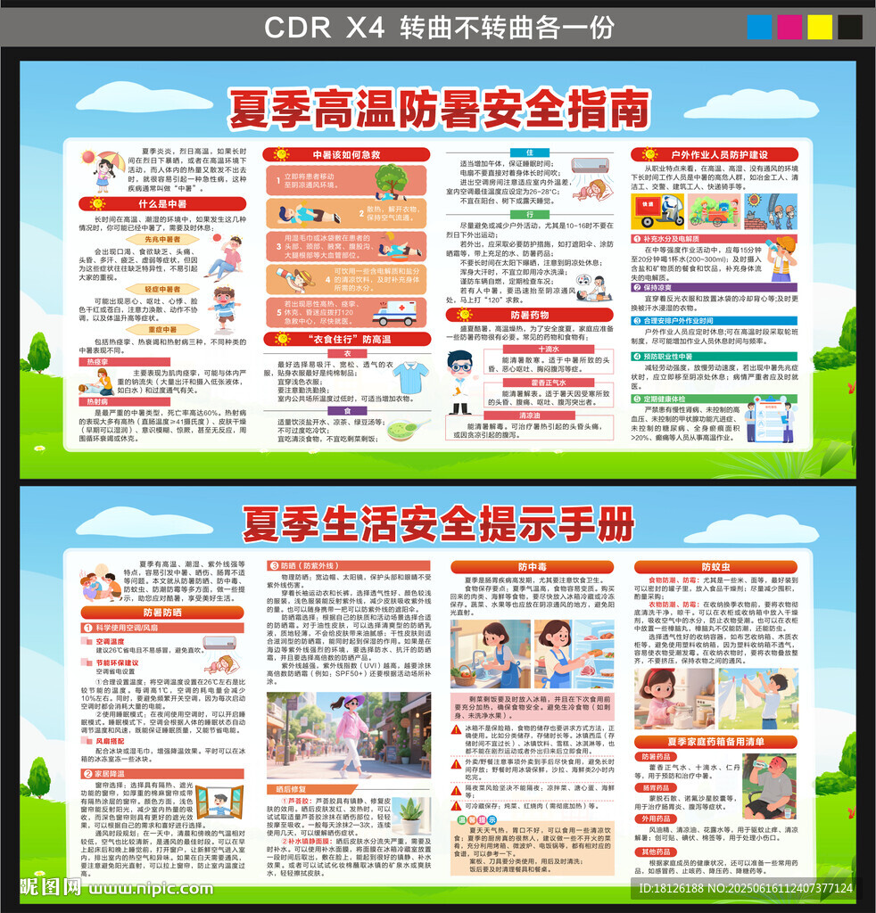 夏季健康教育防中暑