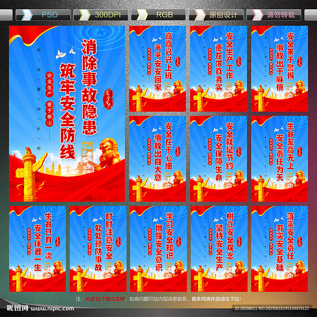 工地安全標語