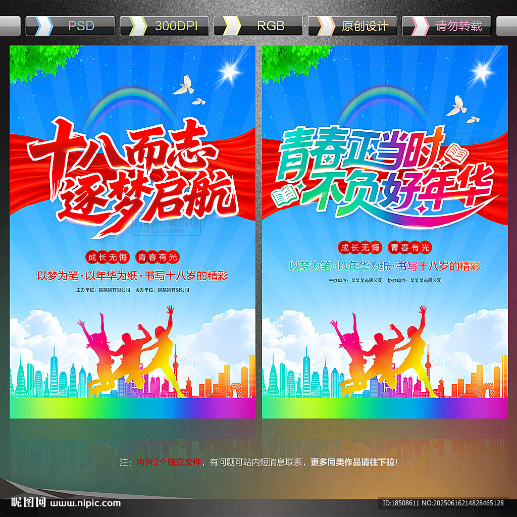 十八歲成人禮