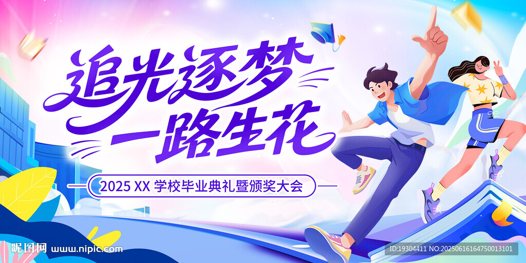 畢業(yè)典禮開(kāi)學(xué)典禮