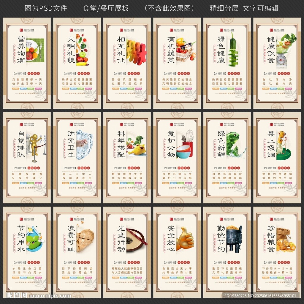 食堂展板 
