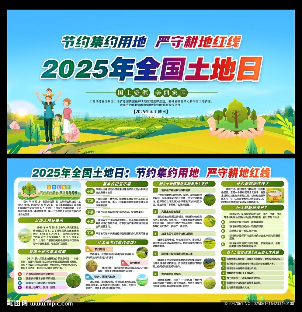全國土地日