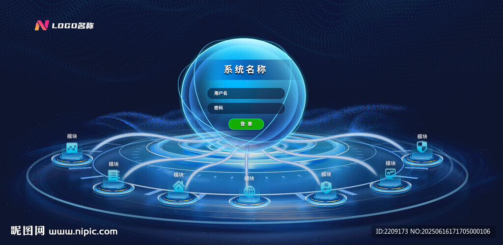 科技感登錄界面