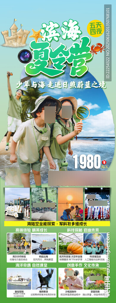 濱海夏令營