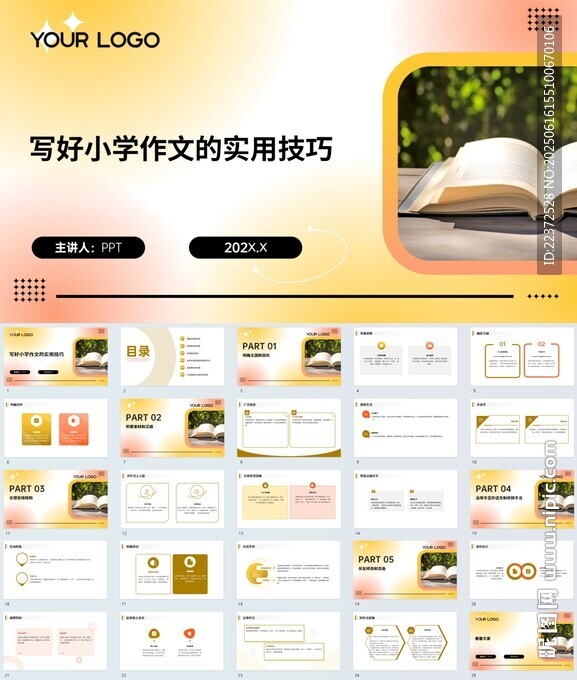 ppt模版