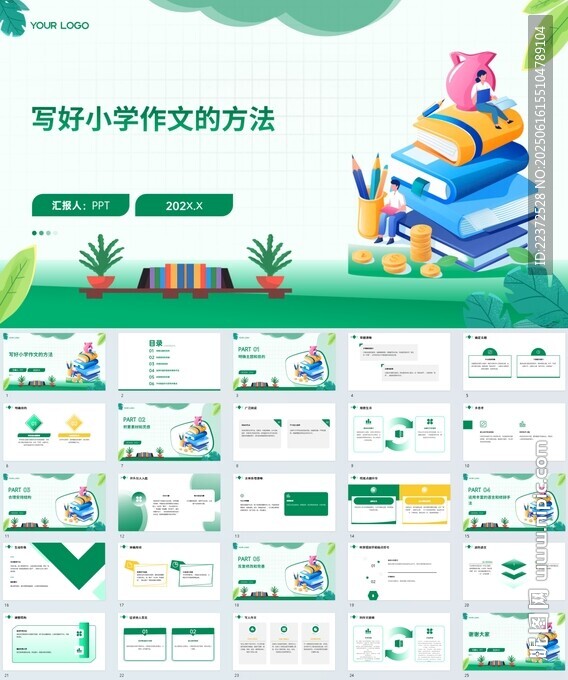 ppt模版