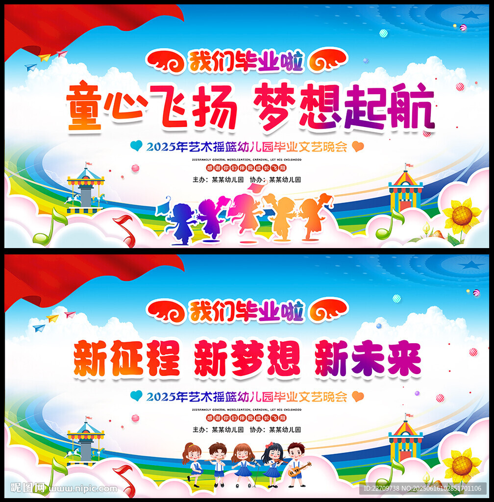 幼兒園畢業(yè)晚會背景