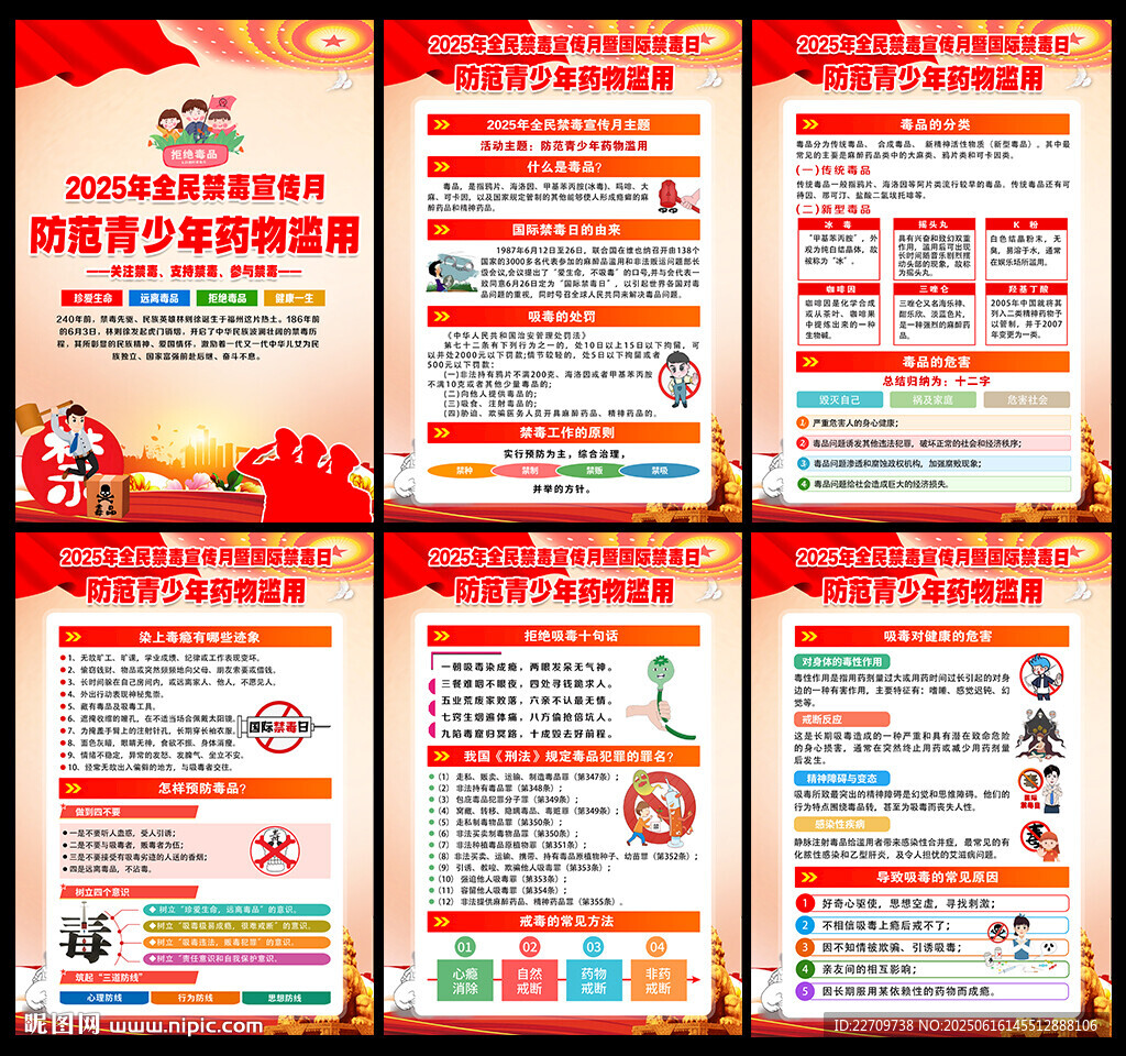 626國際禁毒日