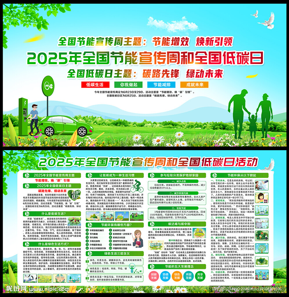 全國節能宣傳周和全國低碳日