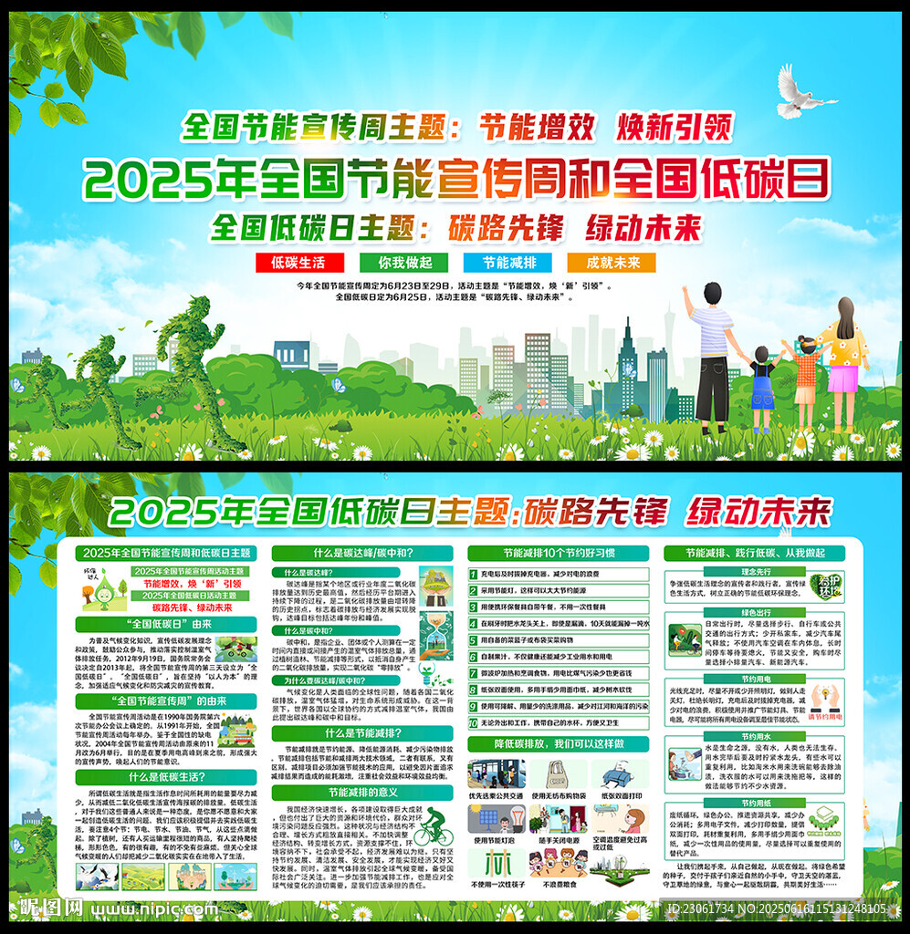 全國低碳日