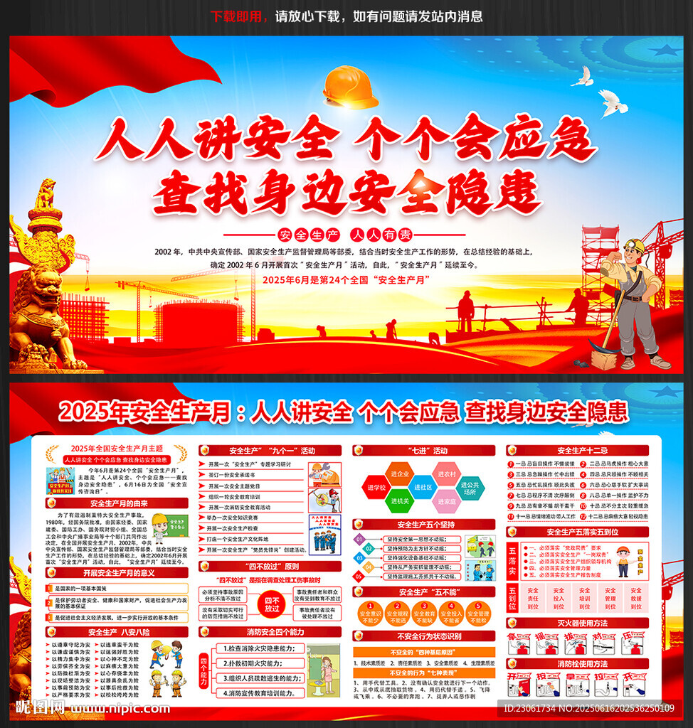 2025安全生產(chǎn)月