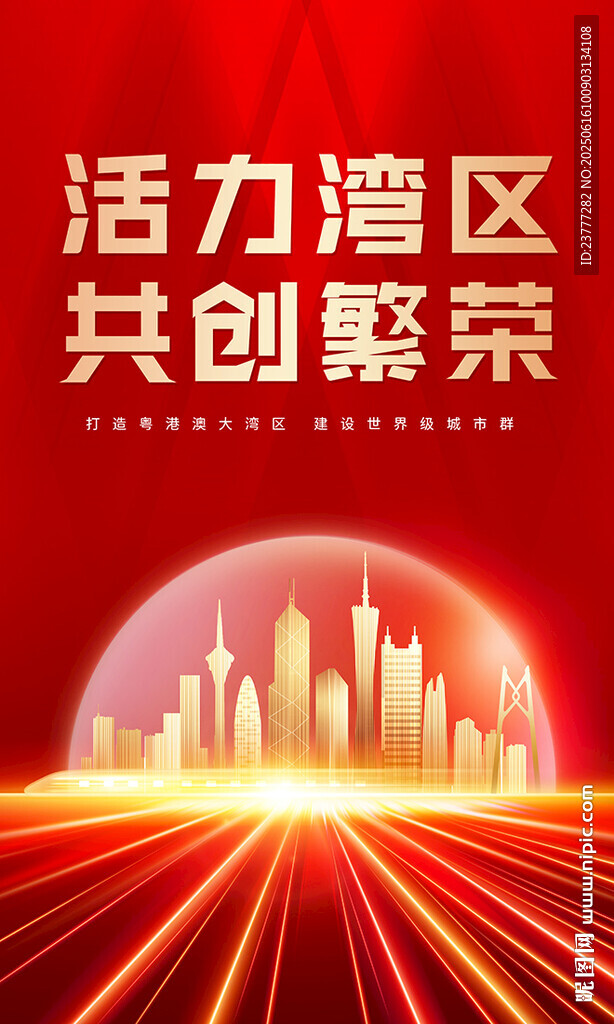 粵港澳大灣區