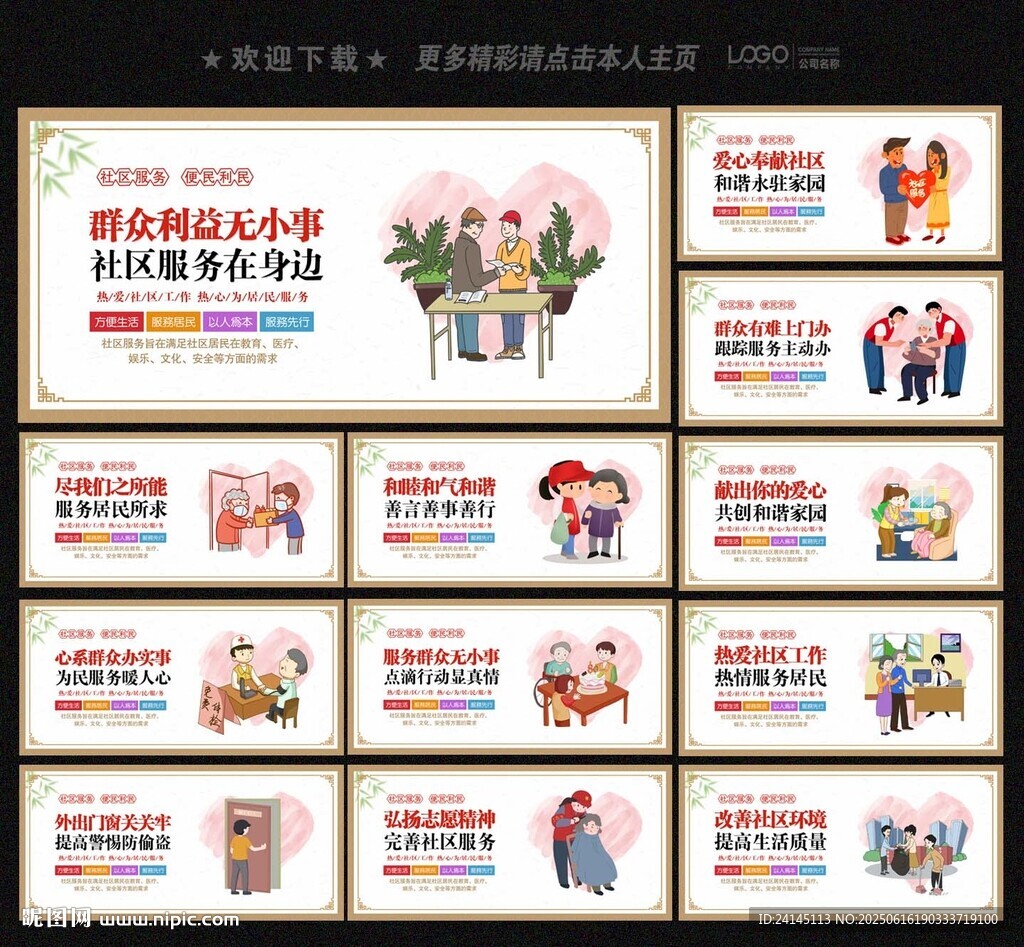 社區服務