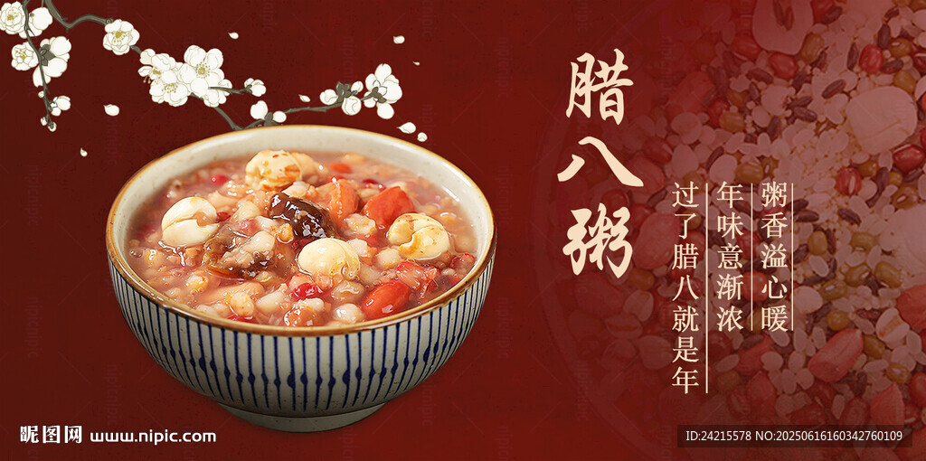 臘八粥