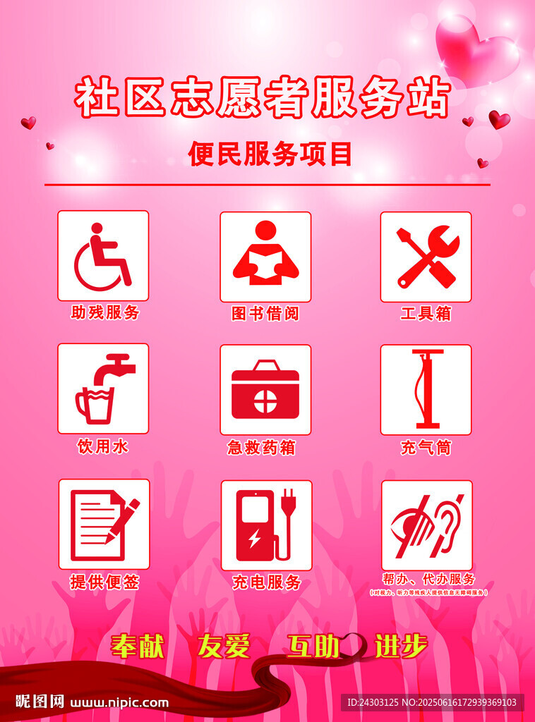 便民服務