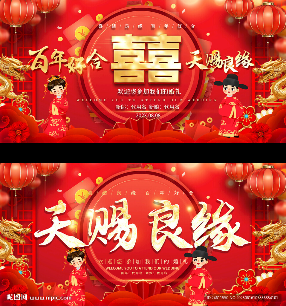 喜慶婚禮背景