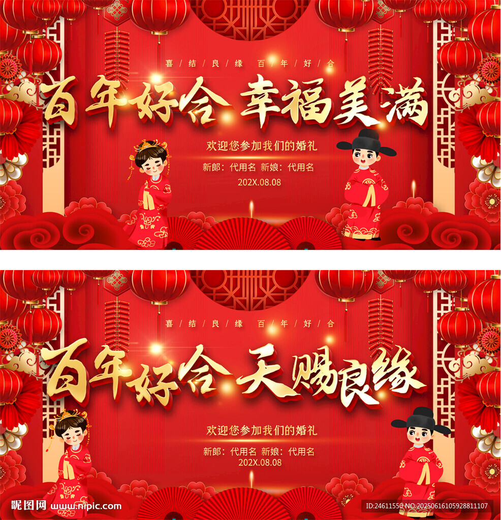 中式婚禮喜慶背景模板