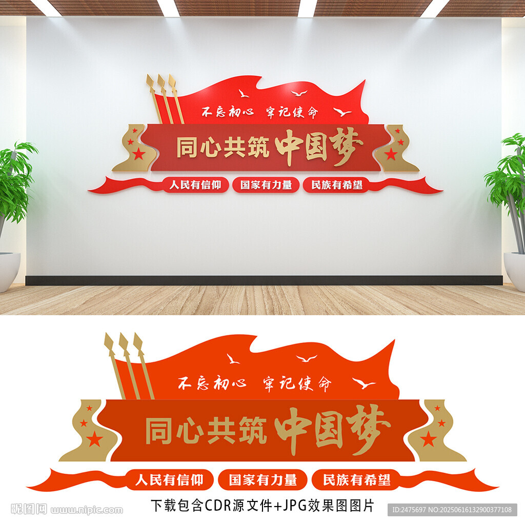 中國夢