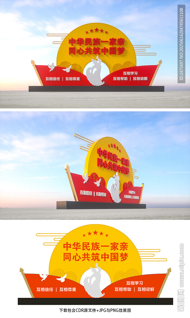 民族團結