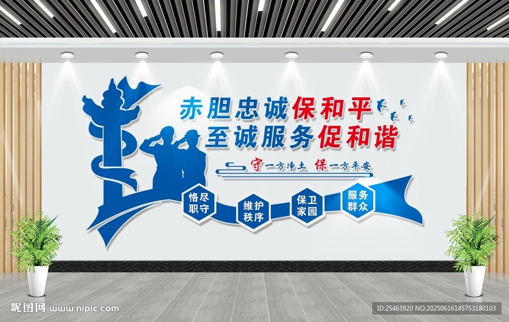 保安文化墻