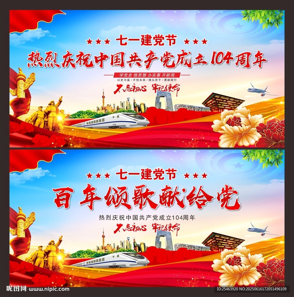 建黨104周年