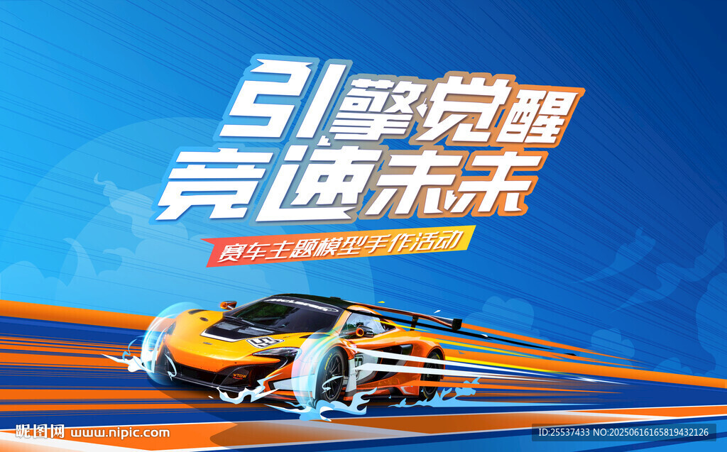 動感賽車活動背景