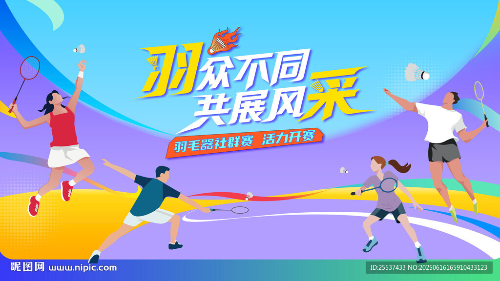 羽毛球比賽