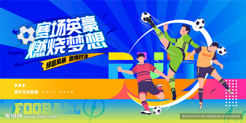足球比賽運動會背景
