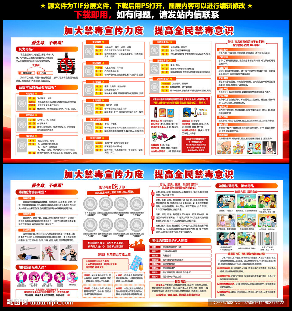 國際禁毒日