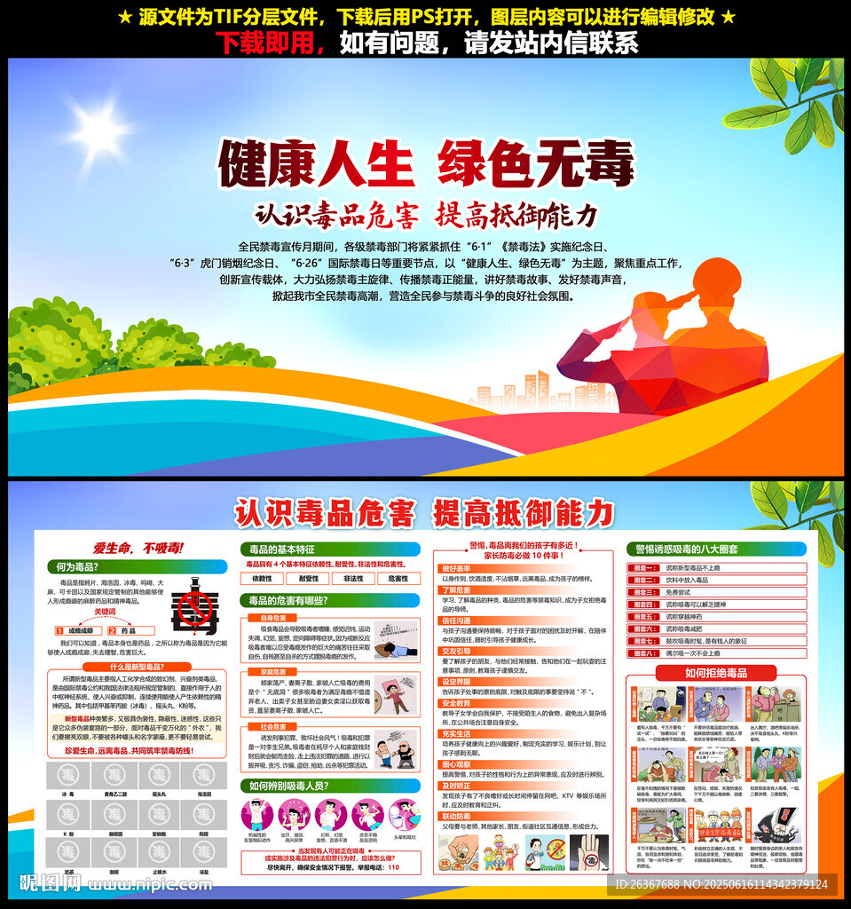 禁毒宣傳月