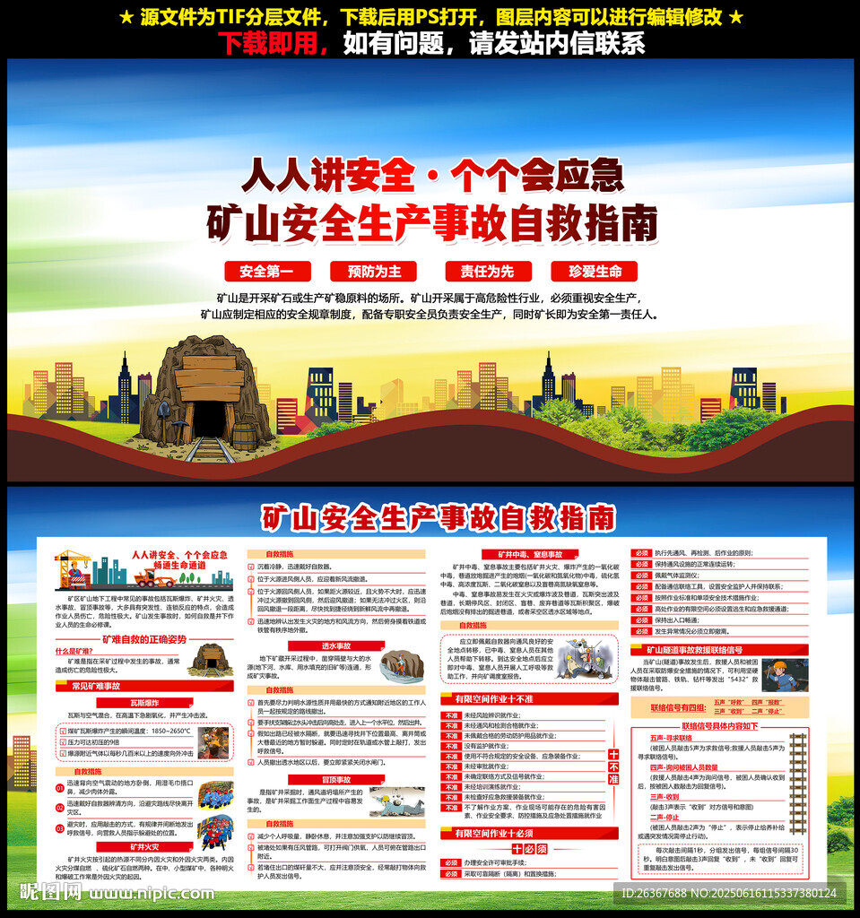 礦山安全生產(chǎn)