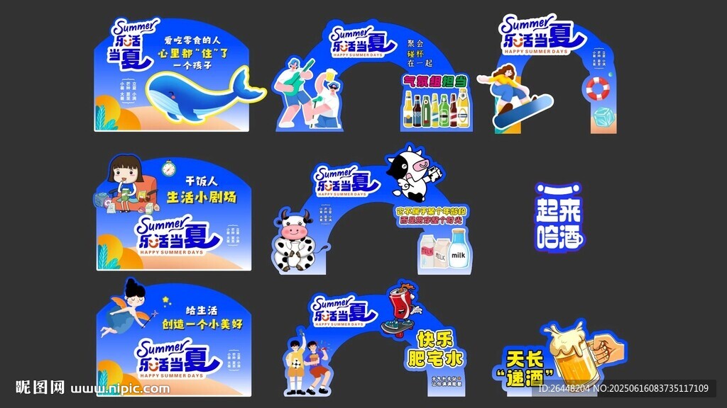 商超夏日店教