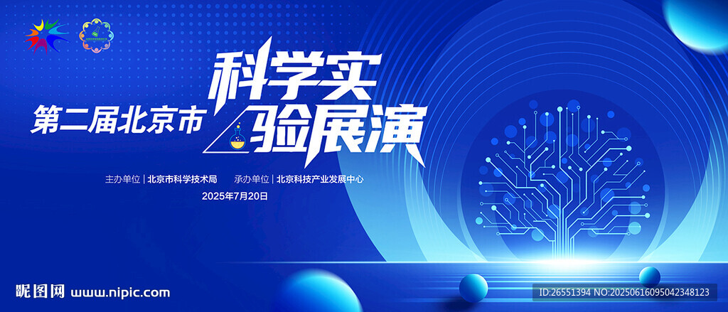 科學實驗