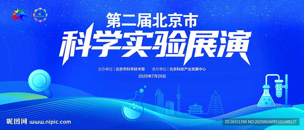 科學實驗展演